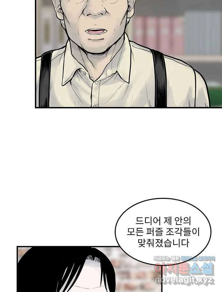 26번째 살인 제100화 18
