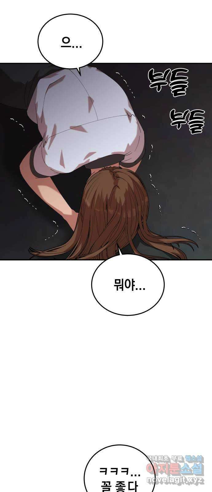 관계중독 37화 4