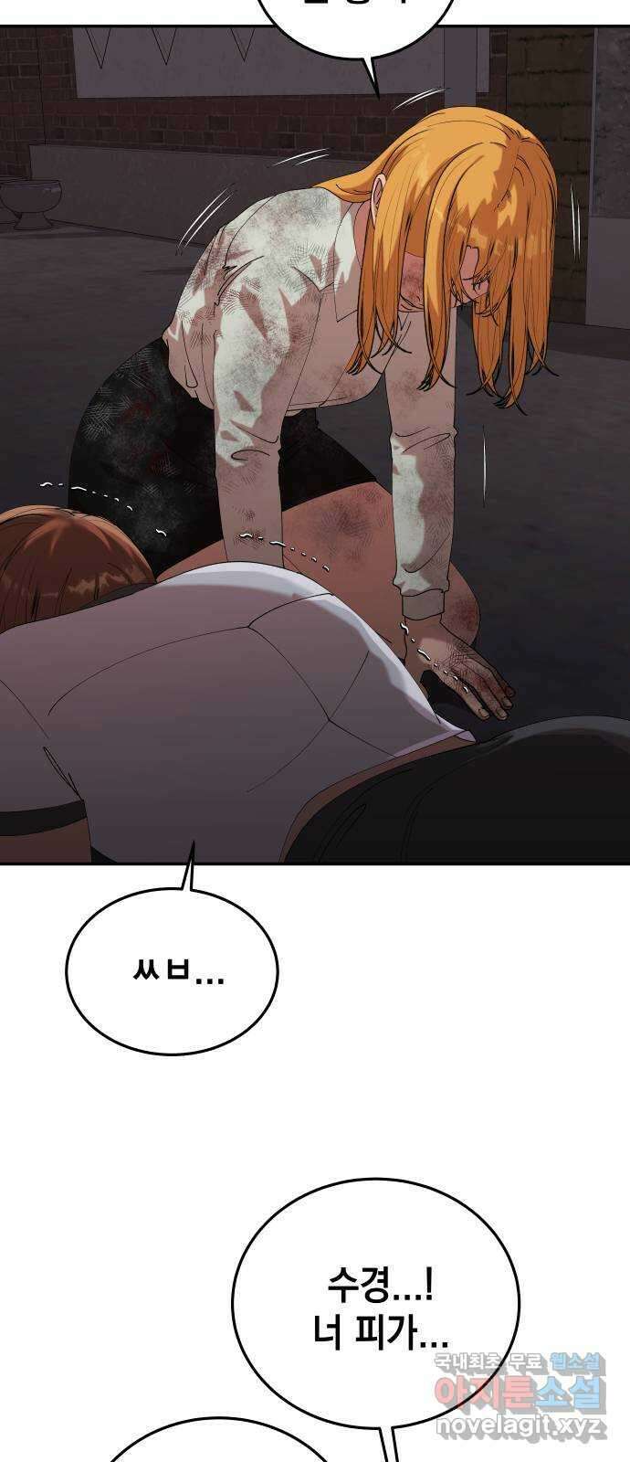 관계중독 37화 5