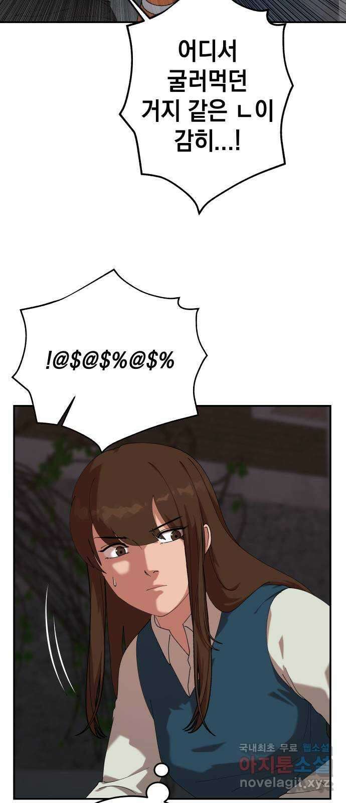 관계중독 37화 9