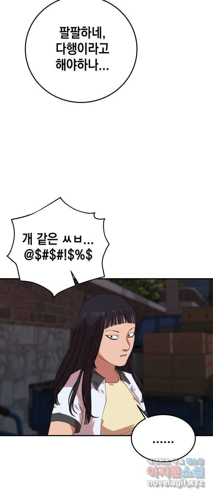 관계중독 37화 10