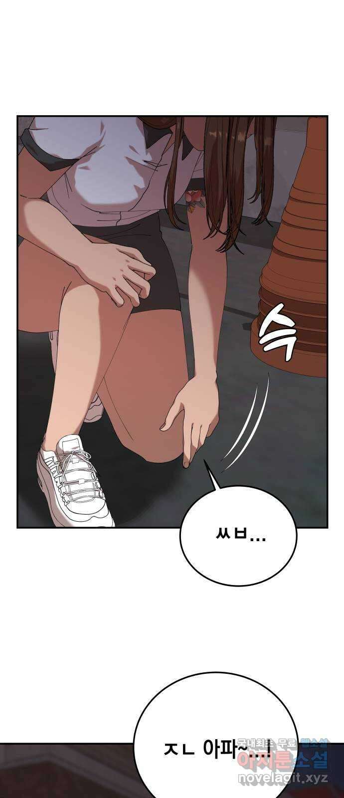 관계중독 37화 11