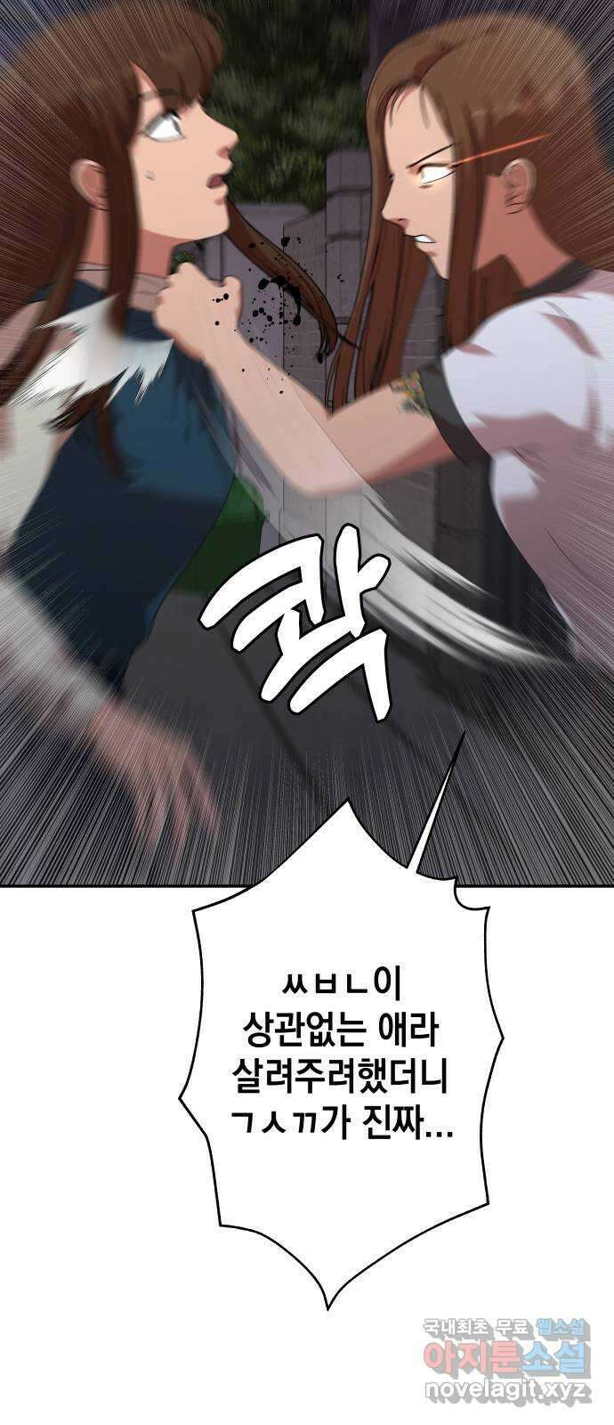 관계중독 37화 13