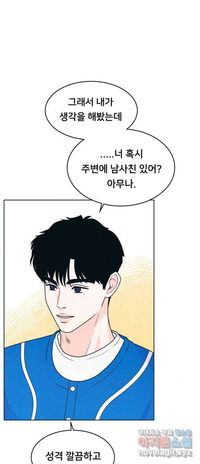 내향남녀 41화 작전타임 2 1