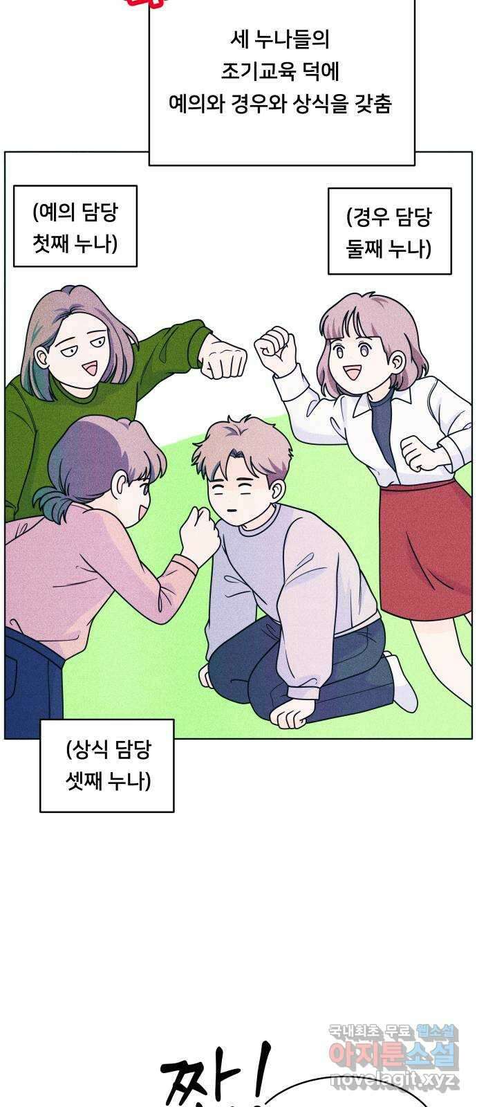 내향남녀 41화 작전타임 2 6