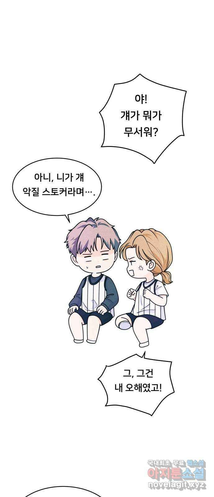 내향남녀 41화 작전타임 2 14