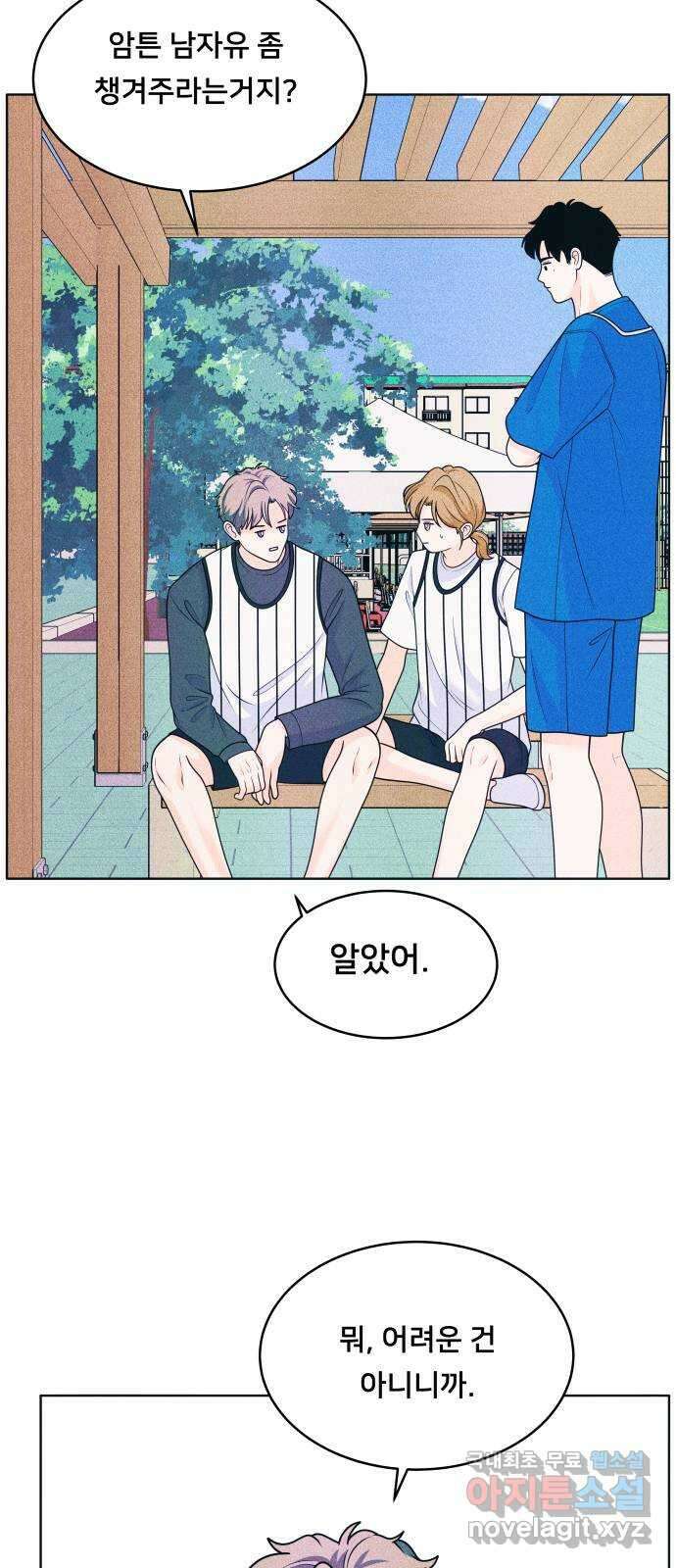 내향남녀 41화 작전타임 2 15