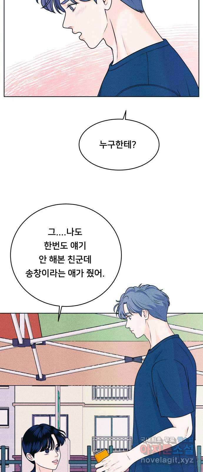 내향남녀 41화 작전타임 2 21