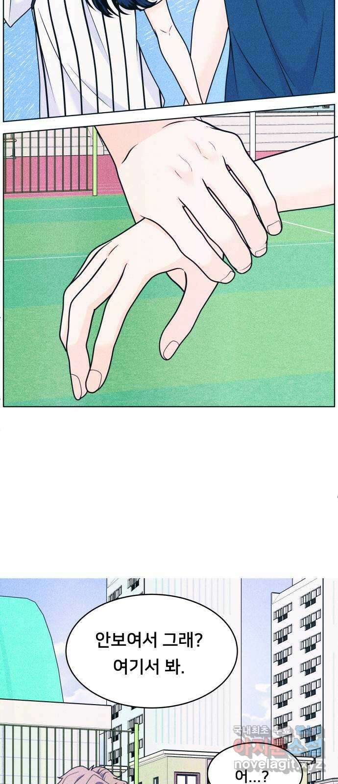 내향남녀 41화 작전타임 2 27