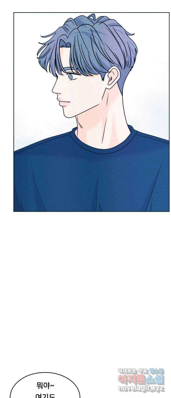 내향남녀 41화 작전타임 2 29