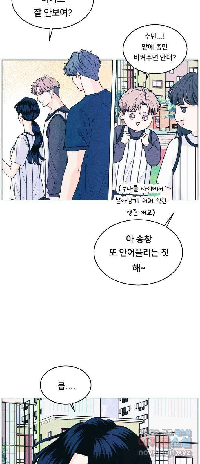 내향남녀 41화 작전타임 2 30