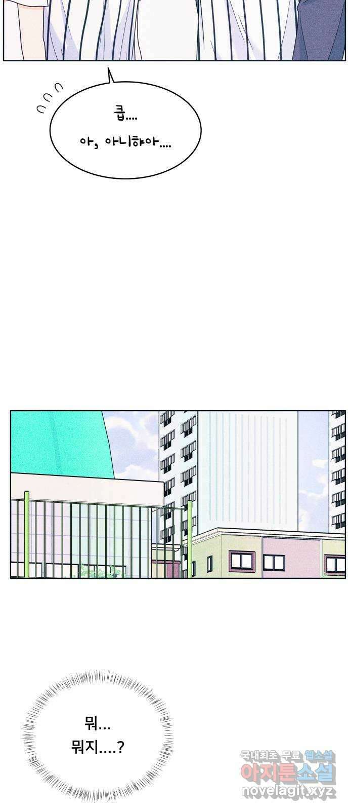 내향남녀 41화 작전타임 2 32