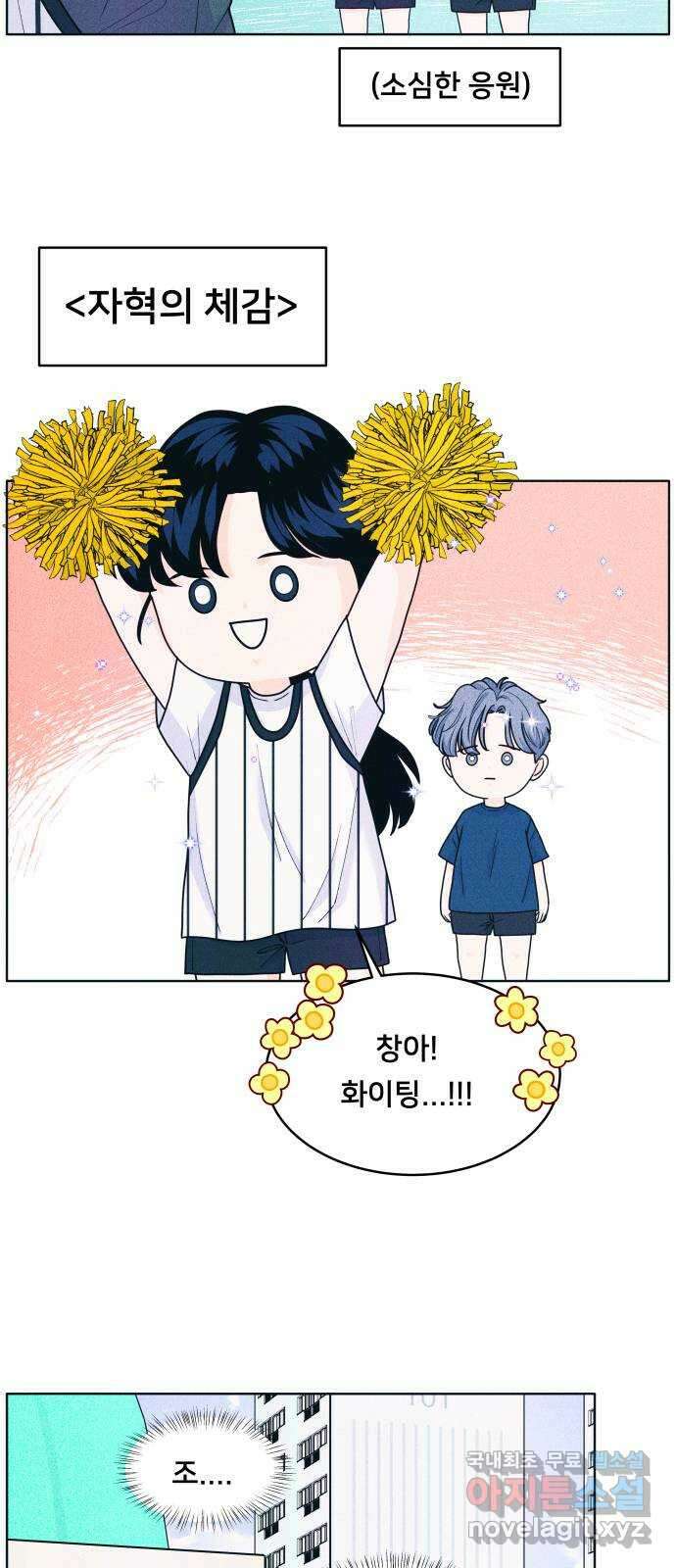 내향남녀 41화 작전타임 2 37