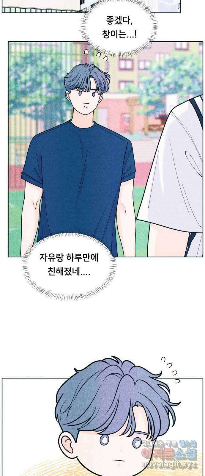 내향남녀 41화 작전타임 2 38