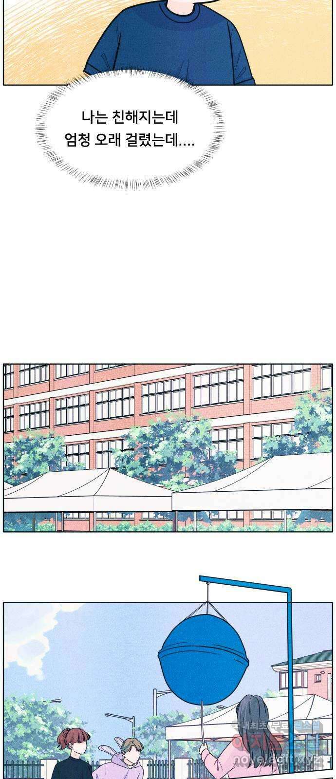 내향남녀 41화 작전타임 2 39