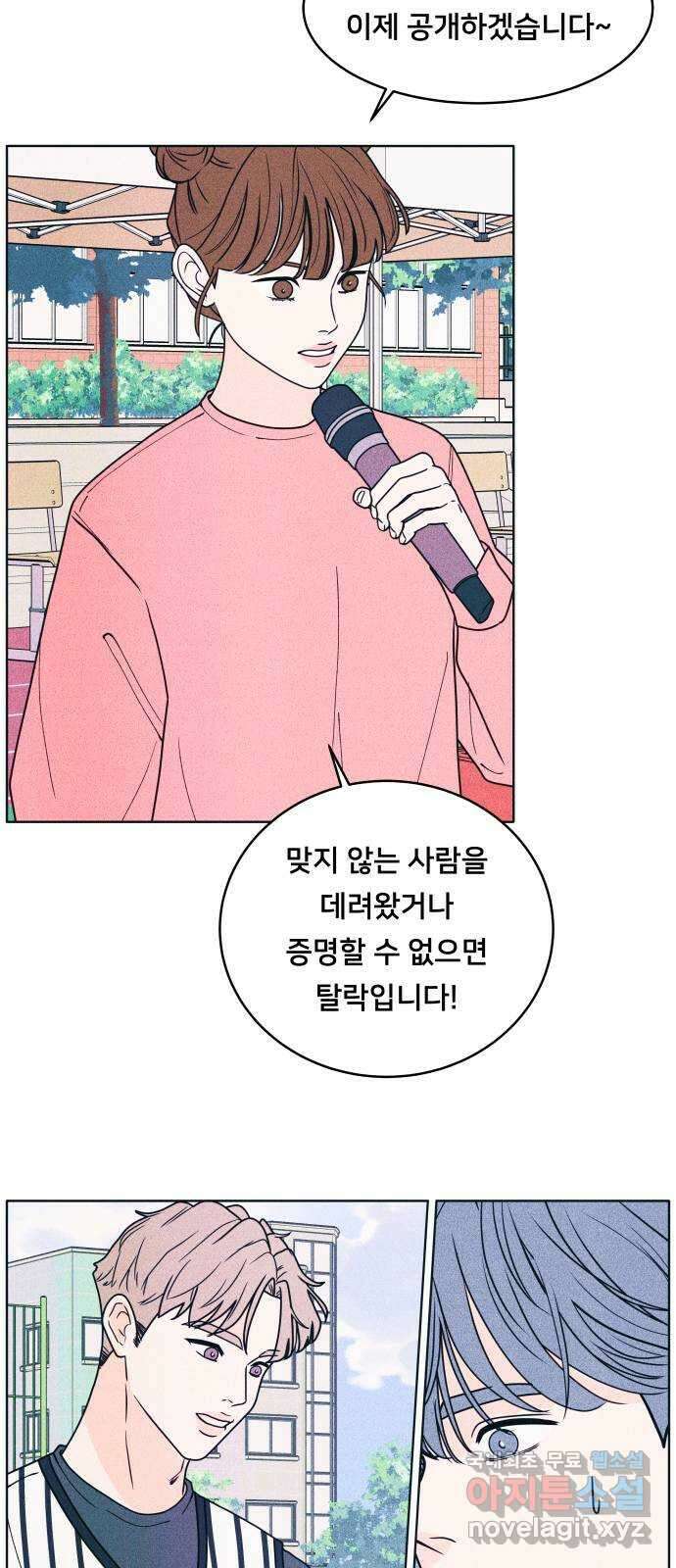 내향남녀 41화 작전타임 2 47