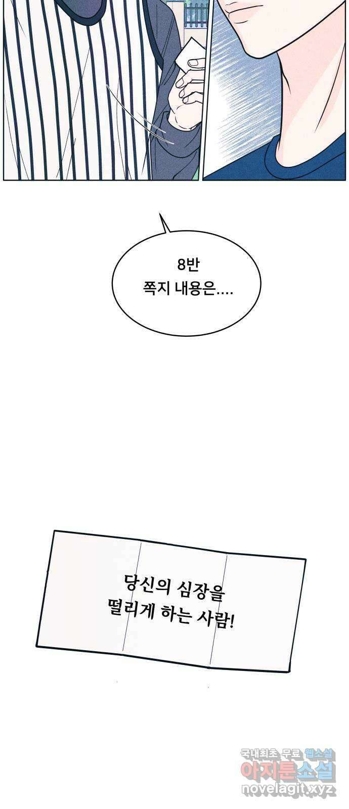 내향남녀 41화 작전타임 2 48