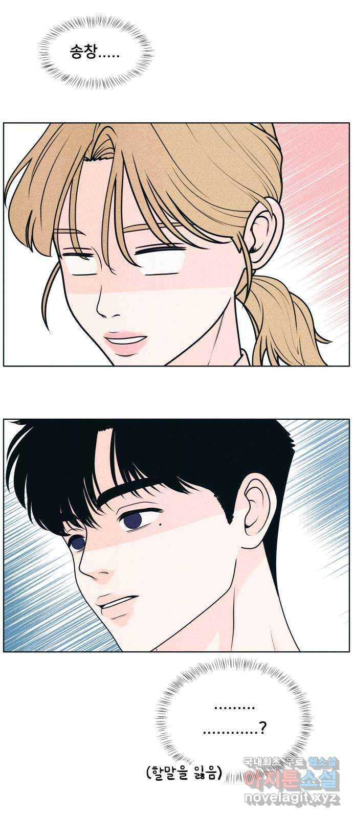 내향남녀 41화 작전타임 2 49
