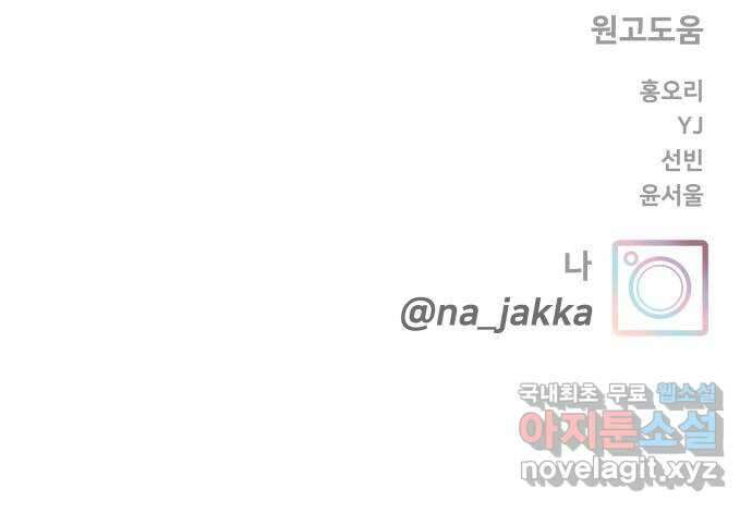 내향남녀 41화 작전타임 2 51
