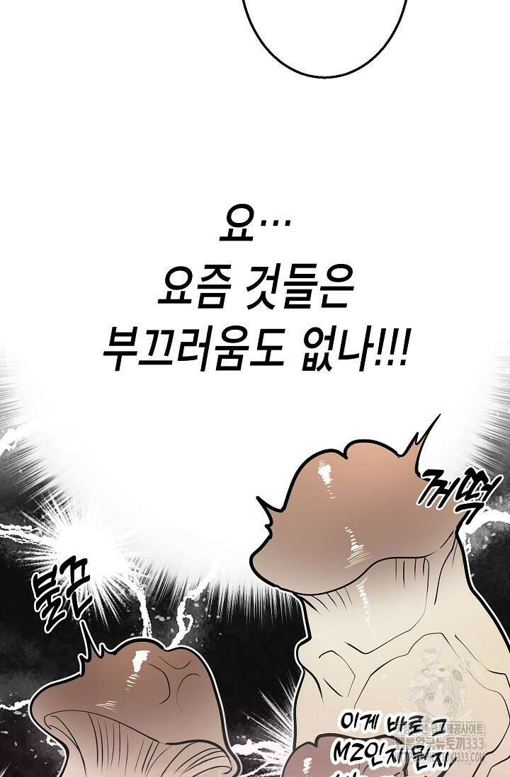 옆집 기러기 아빠 구워 먹기 1화 21