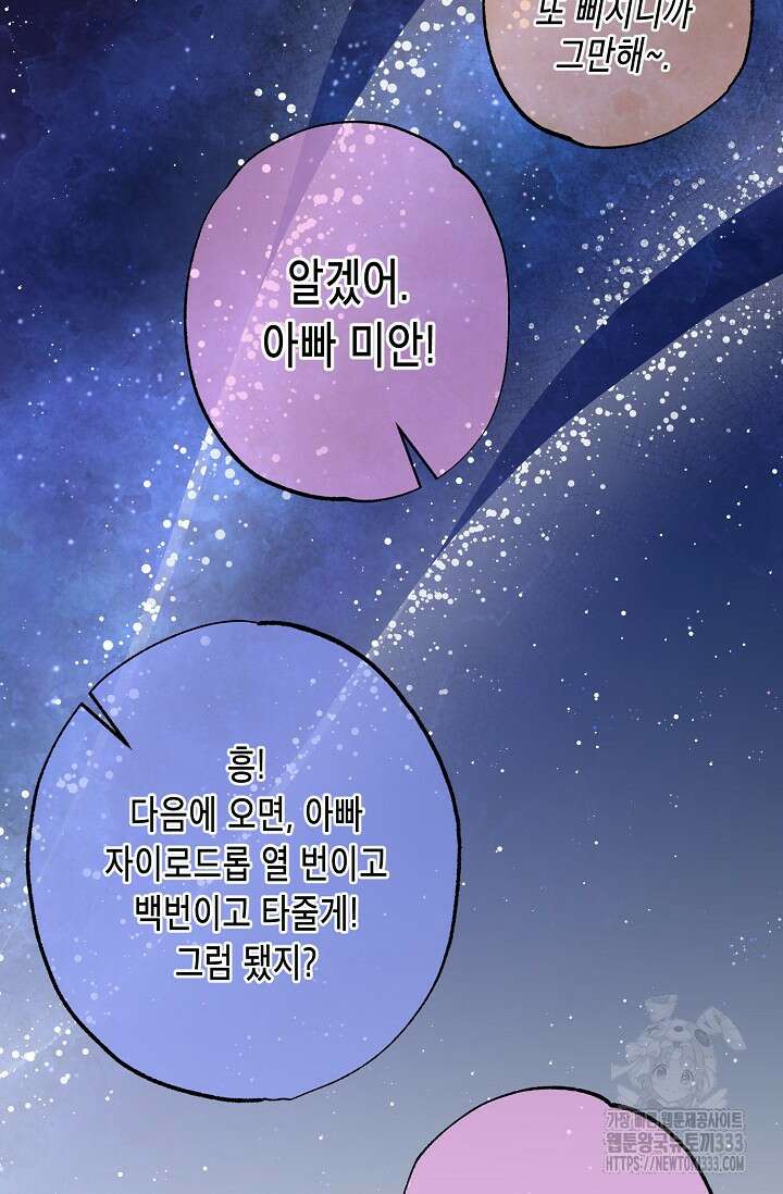 옆집 기러기 아빠 구워 먹기 5화(마지막화) 6