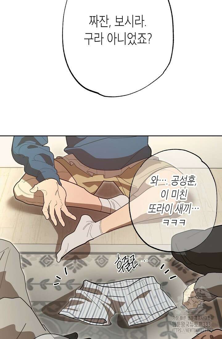 옆집 기러기 아빠 구워 먹기 5화(마지막화) 19