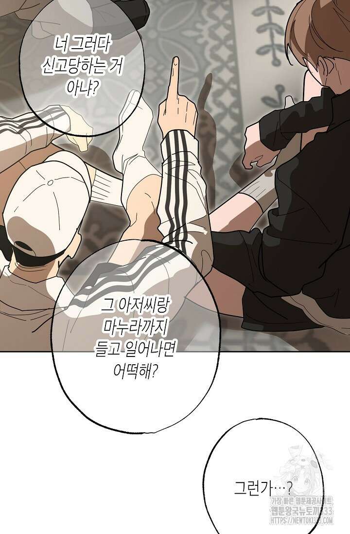 옆집 기러기 아빠 구워 먹기 5화(마지막화) 20