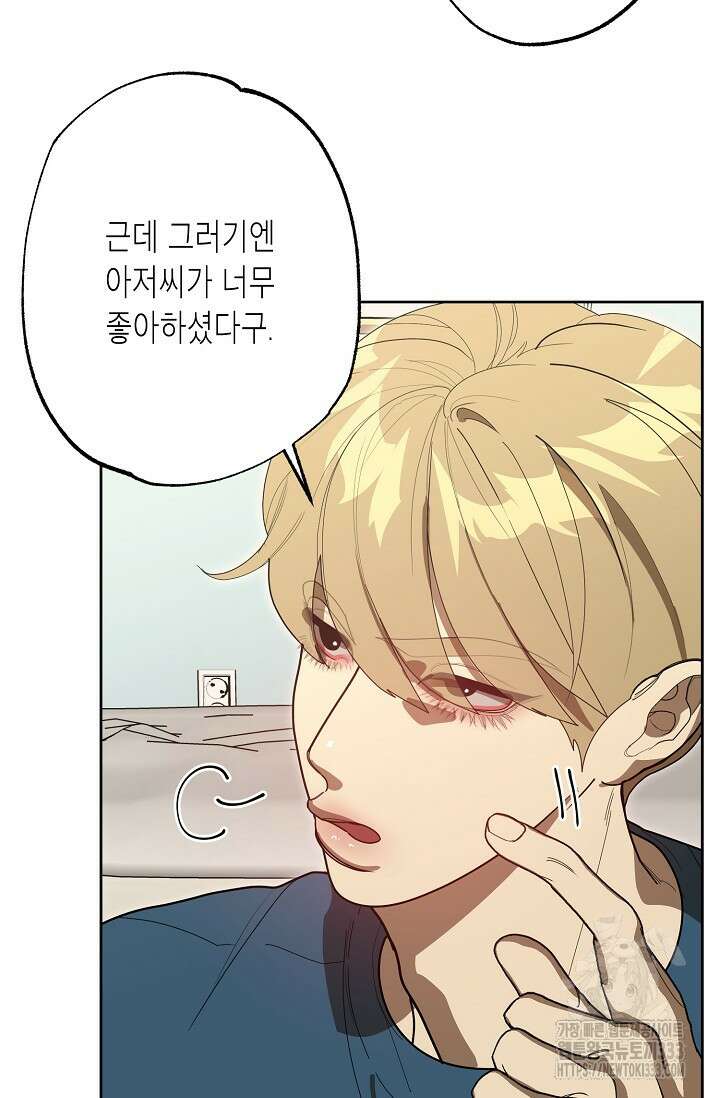 옆집 기러기 아빠 구워 먹기 5화(마지막화) 21