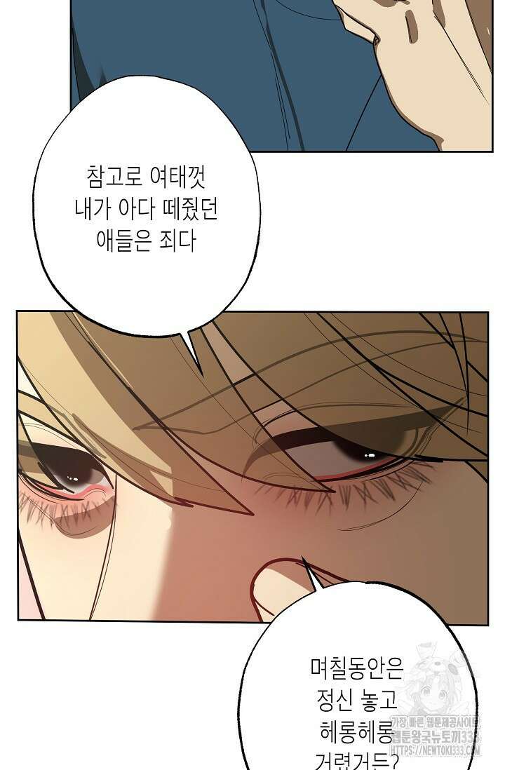 옆집 기러기 아빠 구워 먹기 5화(마지막화) 22