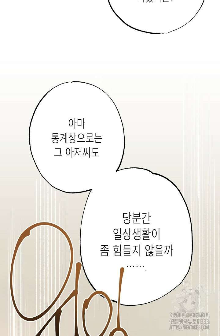 옆집 기러기 아빠 구워 먹기 5화(마지막화) 23