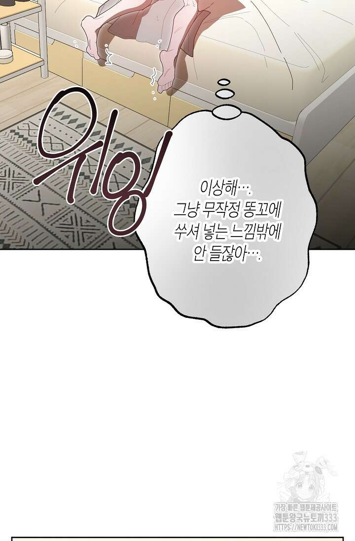 옆집 기러기 아빠 구워 먹기 5화(마지막화) 27