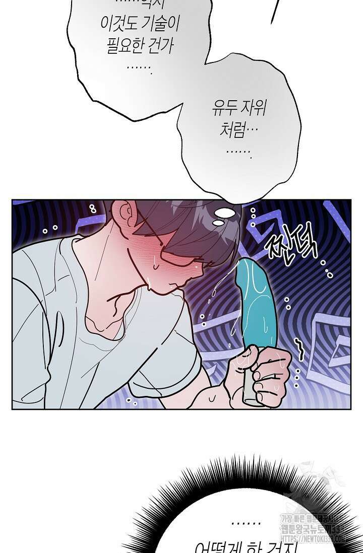 옆집 기러기 아빠 구워 먹기 5화(마지막화) 29
