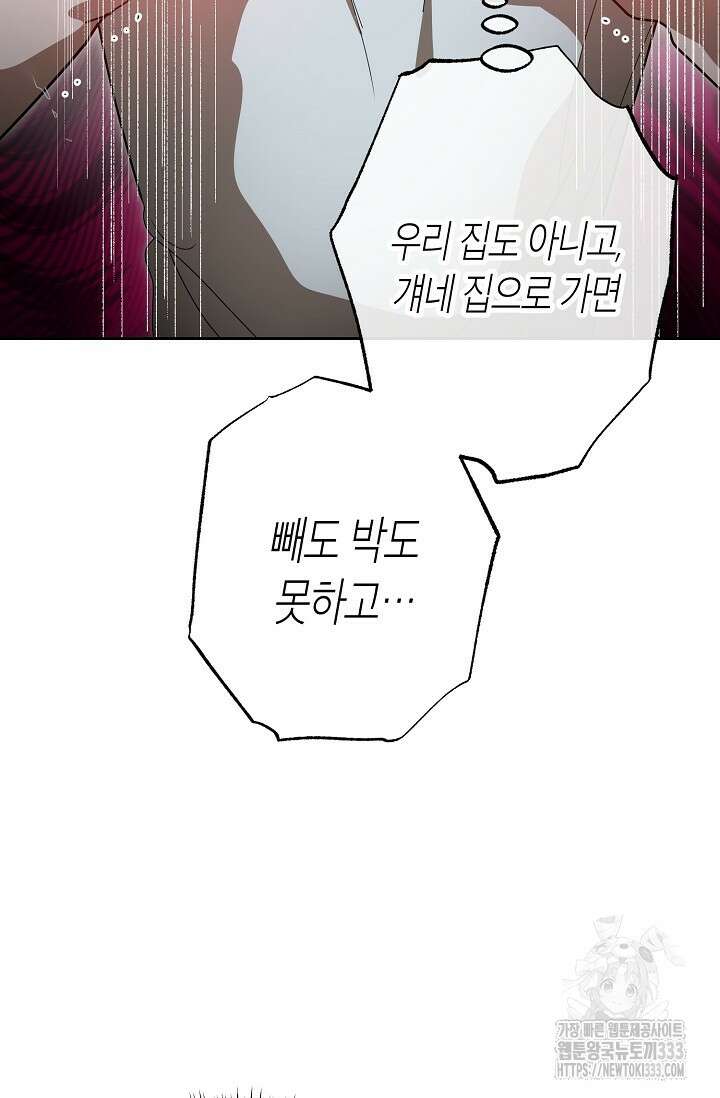 옆집 기러기 아빠 구워 먹기 5화(마지막화) 32