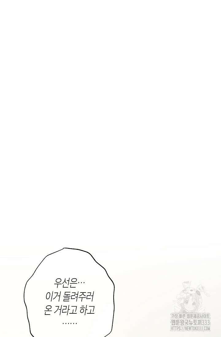 옆집 기러기 아빠 구워 먹기 5화(마지막화) 41