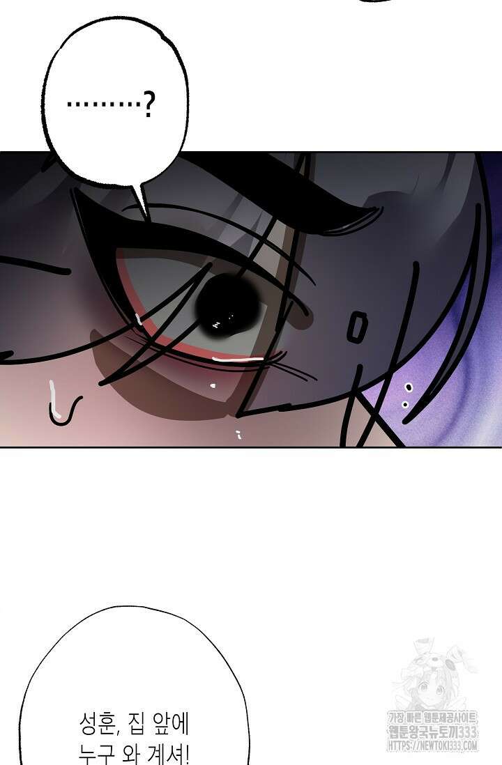 옆집 기러기 아빠 구워 먹기 5화(마지막화) 45