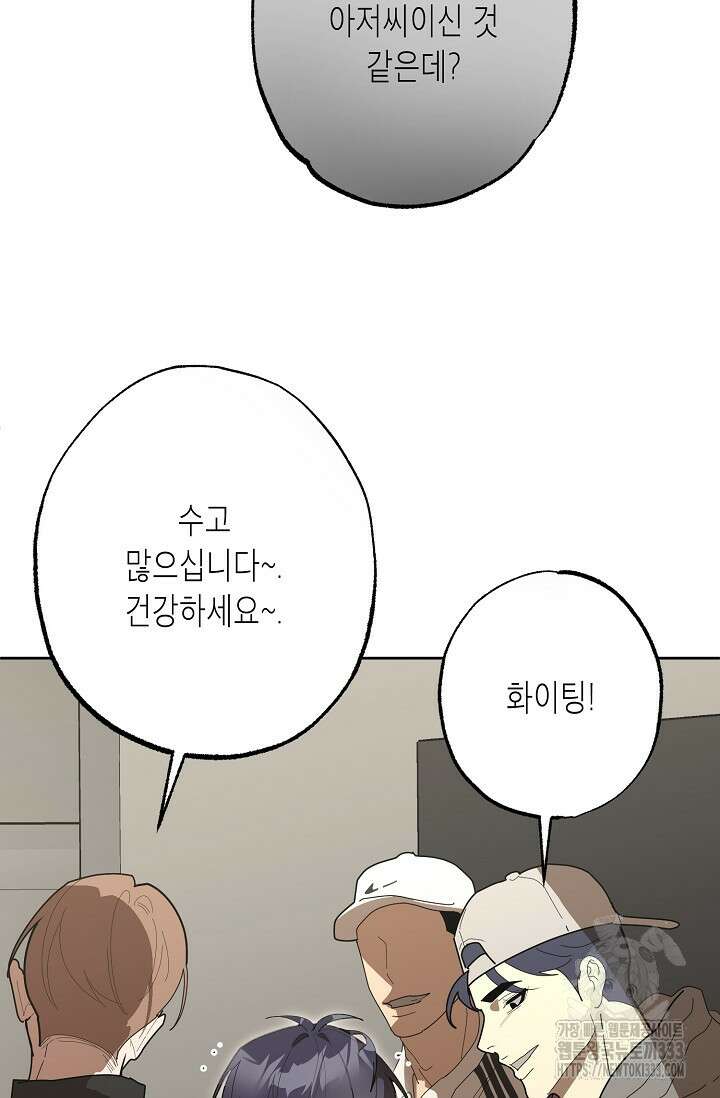 옆집 기러기 아빠 구워 먹기 5화(마지막화) 49