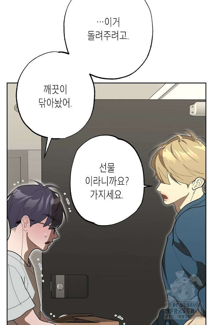 옆집 기러기 아빠 구워 먹기 5화(마지막화) 53