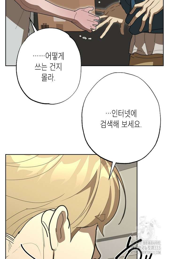 옆집 기러기 아빠 구워 먹기 5화(마지막화) 54