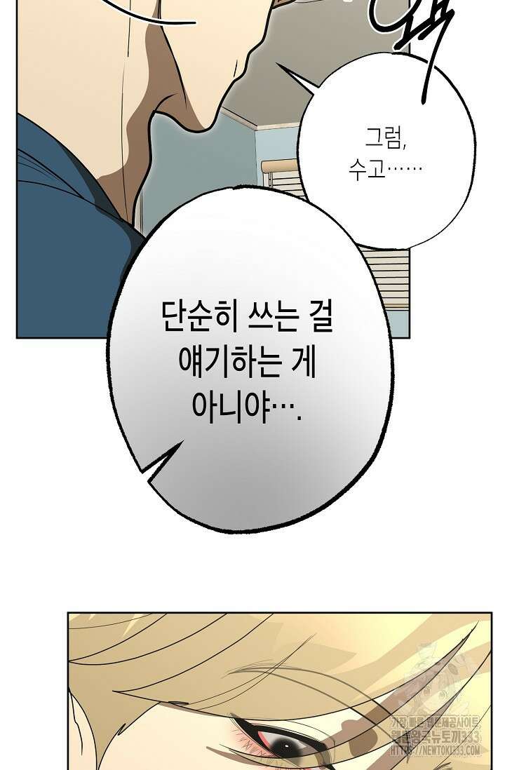 옆집 기러기 아빠 구워 먹기 5화(마지막화) 55