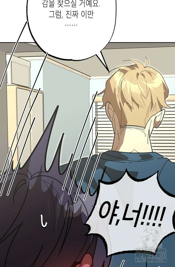 옆집 기러기 아빠 구워 먹기 5화(마지막화) 57