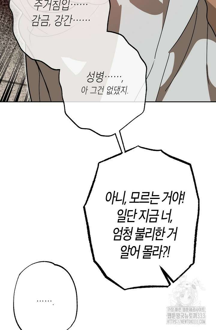 옆집 기러기 아빠 구워 먹기 5화(마지막화) 60