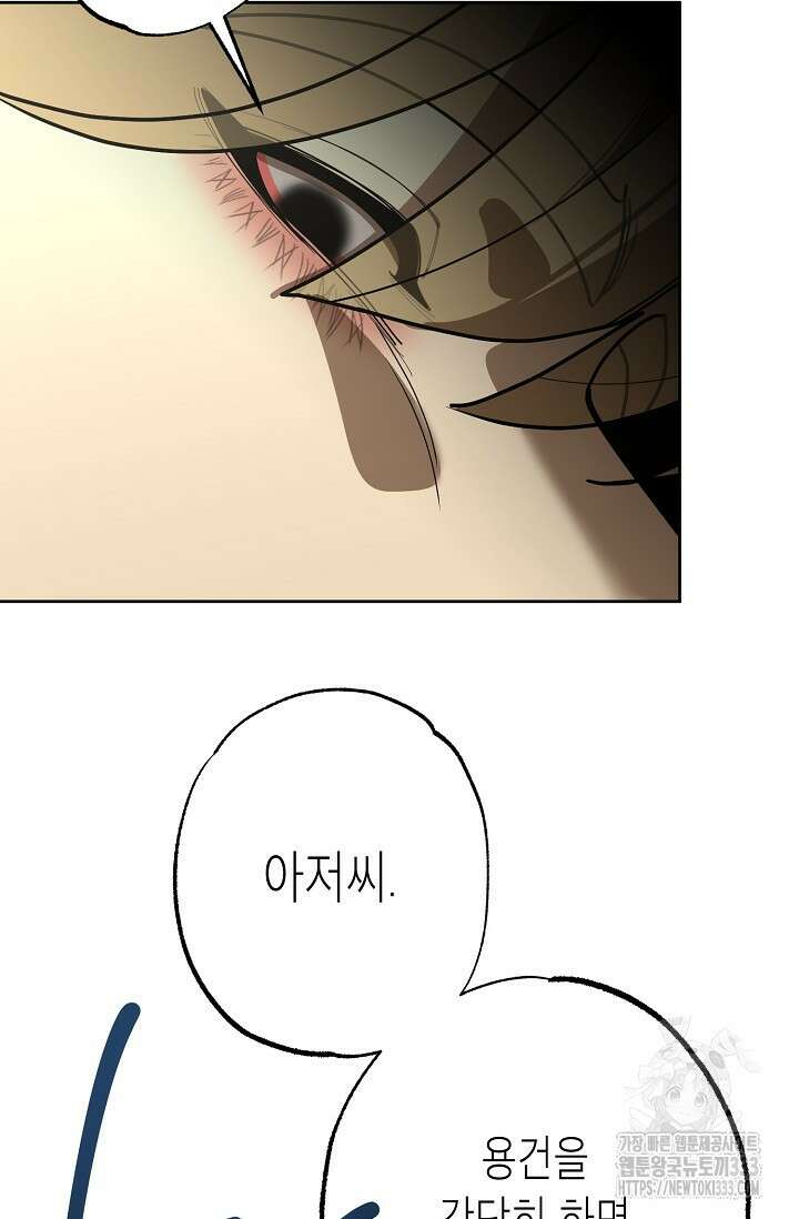 옆집 기러기 아빠 구워 먹기 5화(마지막화) 61