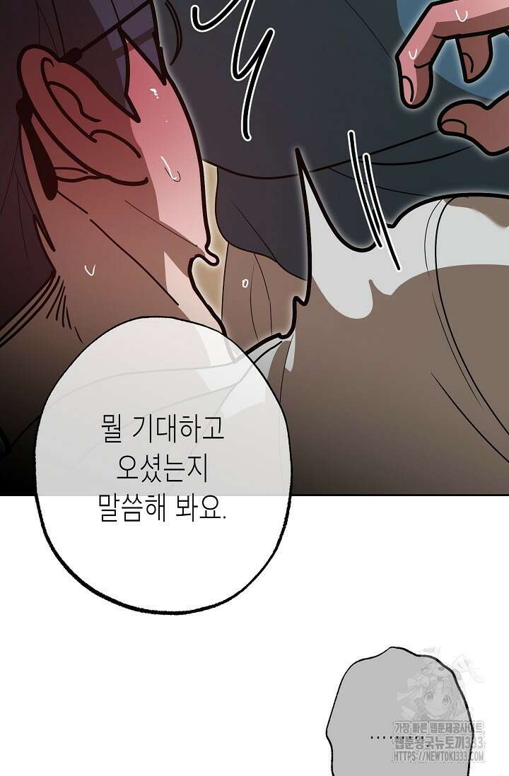 옆집 기러기 아빠 구워 먹기 5화(마지막화) 63