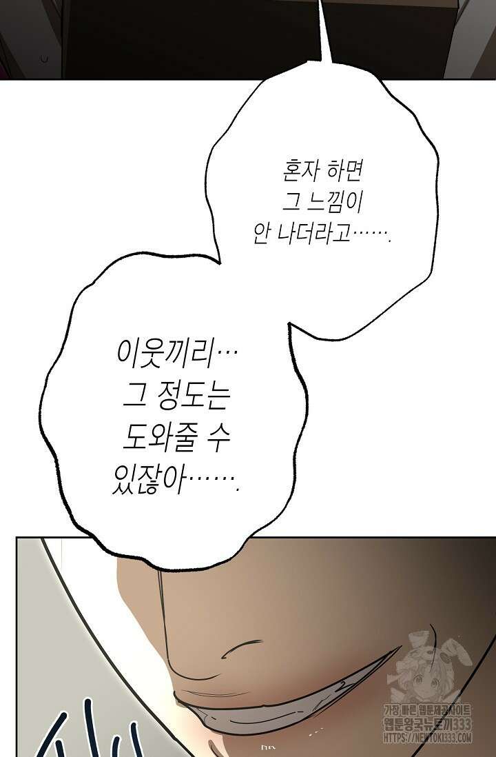 옆집 기러기 아빠 구워 먹기 5화(마지막화) 67