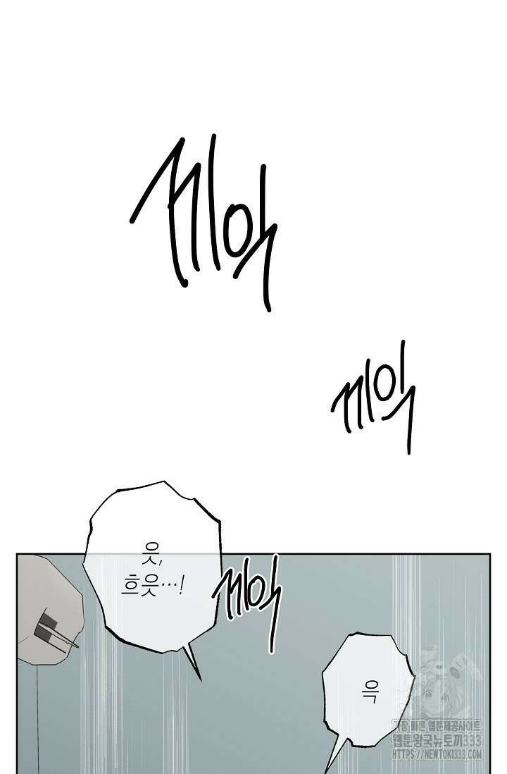 옆집 기러기 아빠 구워 먹기 5화(마지막화) 69
