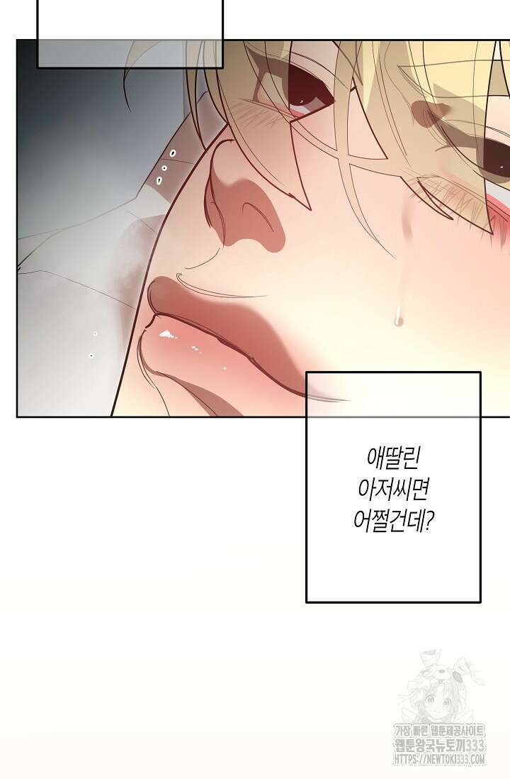 옆집 기러기 아빠 구워 먹기 5화(마지막화) 80
