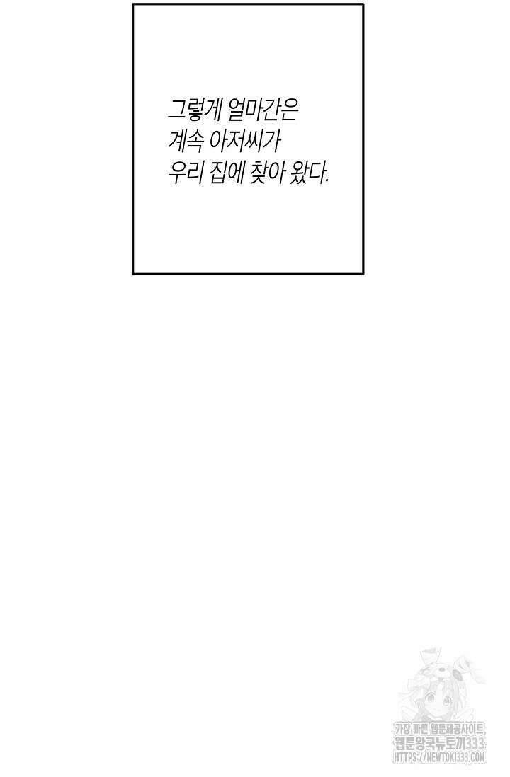 옆집 기러기 아빠 구워 먹기 5화(마지막화) 85