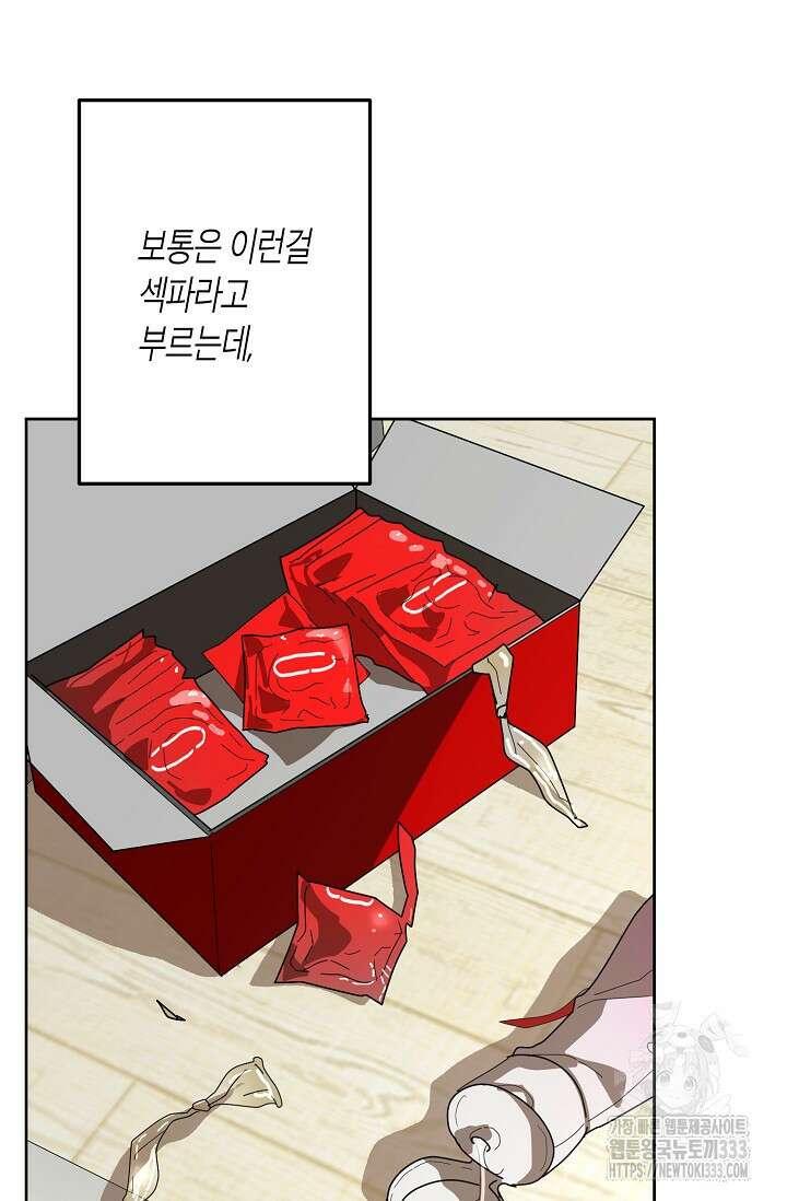옆집 기러기 아빠 구워 먹기 5화(마지막화) 86