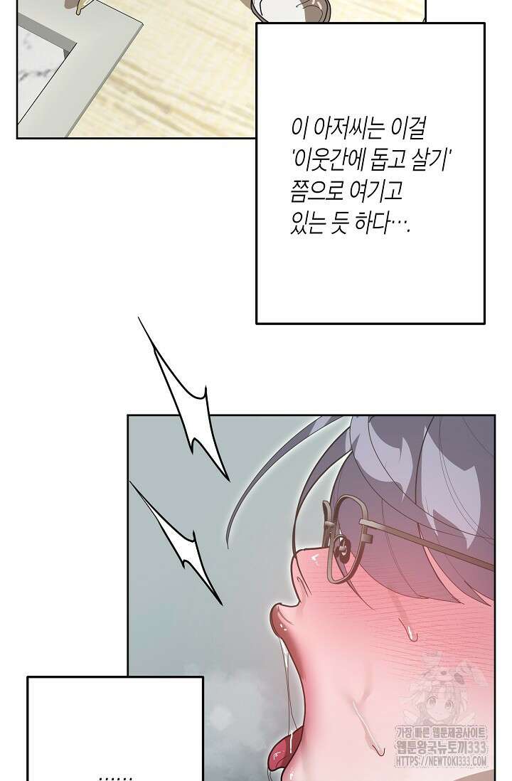 옆집 기러기 아빠 구워 먹기 5화(마지막화) 87