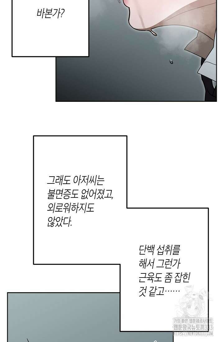 옆집 기러기 아빠 구워 먹기 5화(마지막화) 88